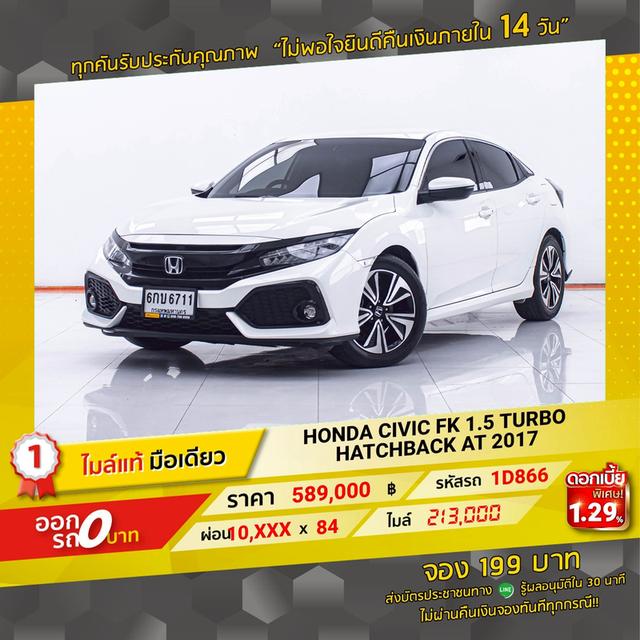 รหัสรถ 1D866 CIVIC FK 1.5 TURBO HATCHBACK 2017 19