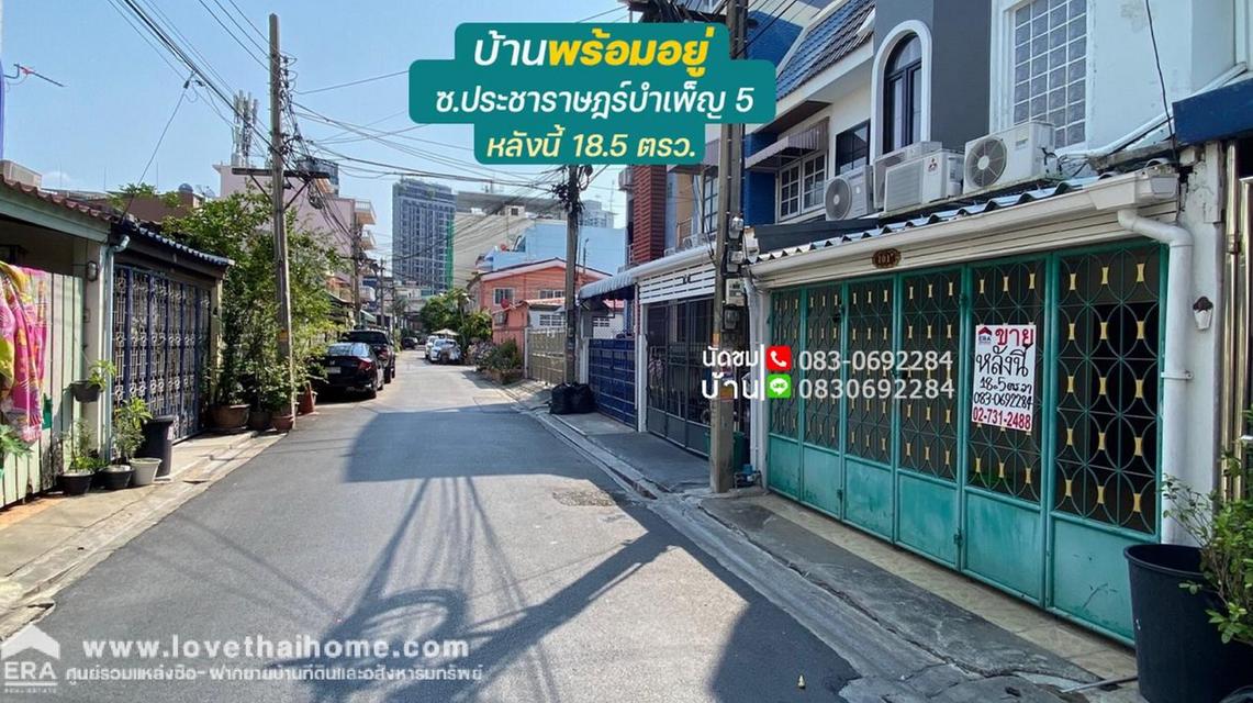  ขาย บ้าน ทาวน์เฮ้าส์ ประชาราษฎร์บำเพ็ญ5 ใกล้ MRTห้วยขวาง 650 เมตร ห่างจากถนนรัชดา 450 เมตร ราคาถูก 1