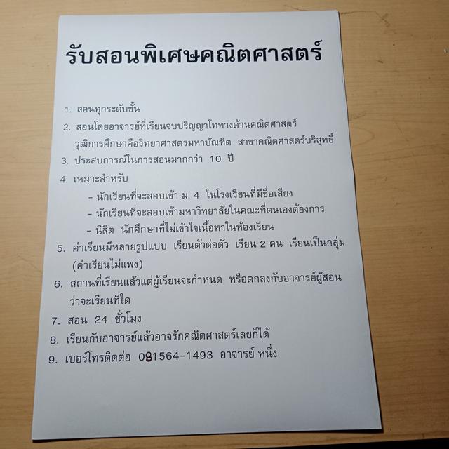 สอนพิเศษวิชาคณิตศาสตร์