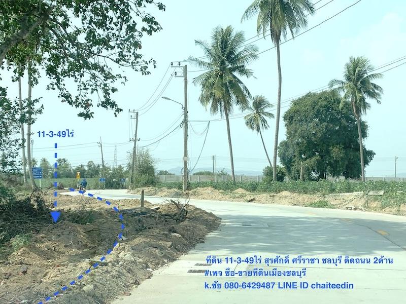 ขายที่ดินใกล้สวนเสือ ศรีราชา ชลบุรี เนื้อที่ 11ไร่ 3งาน 49ตรว.ติดถนน2ด้าน 110x100เมตร ทำเลเหมาะพัฒนาอสังหาริมทรัพย์ ใกล้สวนเสือ,ใกล้นิคมปิ่นทอง1,2 2
