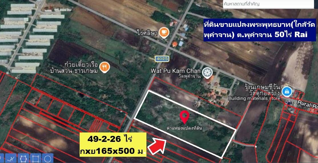ขายที่ดินแปลงสวย ถูก  49-2-26ไร่ อำเภอพระพุทธบาท ต.พุคำจาน ใกล้วัดพุคำจาน 90 ม. ใกล้จุดสังเกตฟาร์มพระพุทธบาท 1.5 กิโลทำเลดีเพียง 330,000 บาทต่อไร่ 1