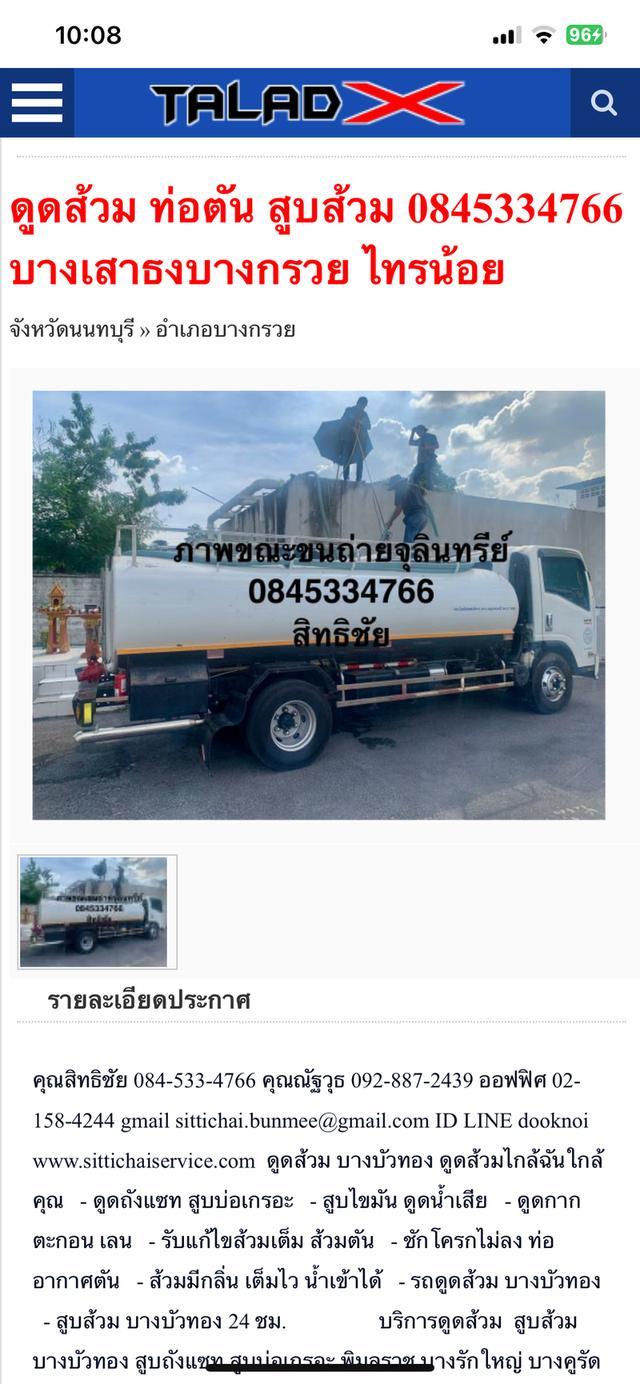 รับดูดส้วม 0845334766 สิทธิชัย บริการ