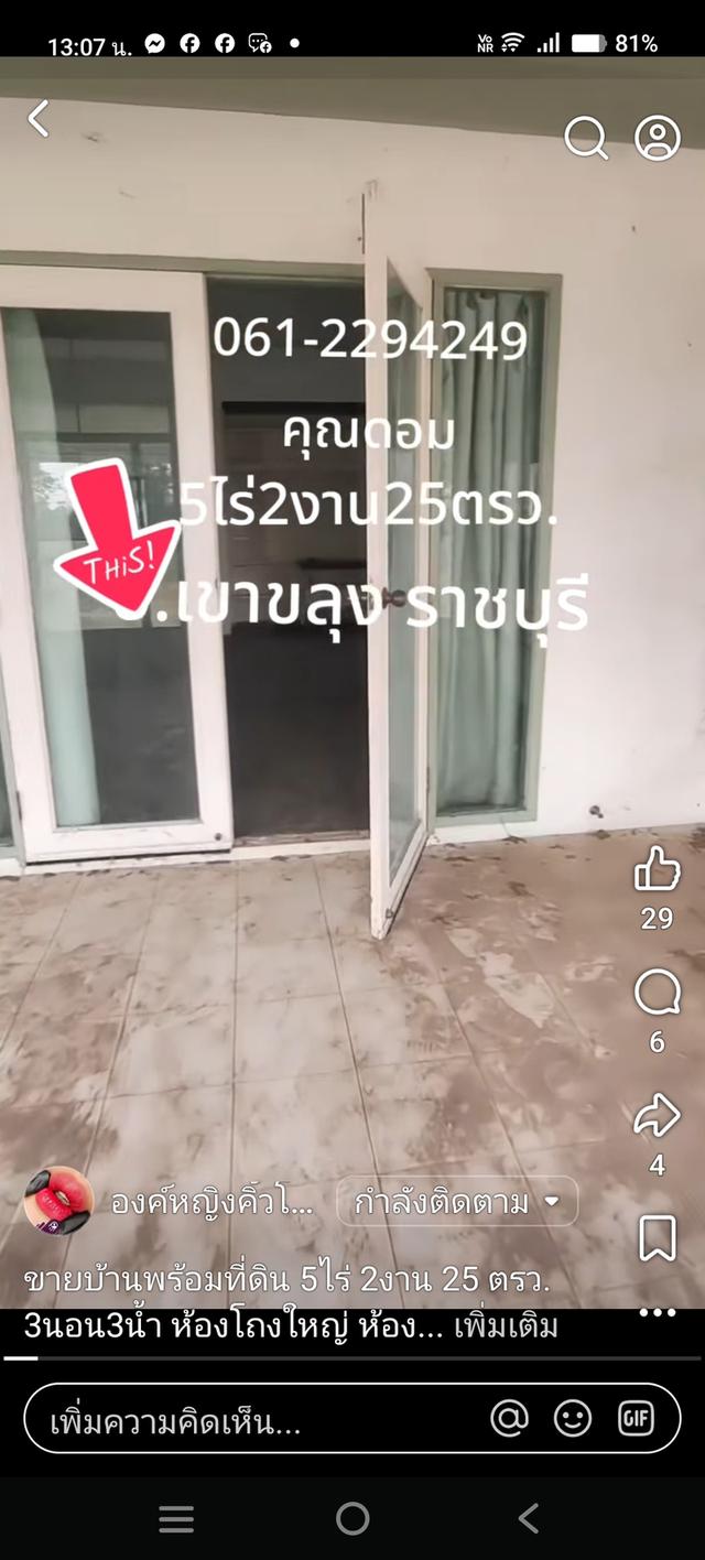 บ้านพร้อมที่ดิน 5ไร่ 2งาน 25 ตรว. พื้นที่ใช้สอยในตัวบ้าน 160 ตรม.. เขาขลุง อ. บ้านโป่ง จ. ราชบุรี 4