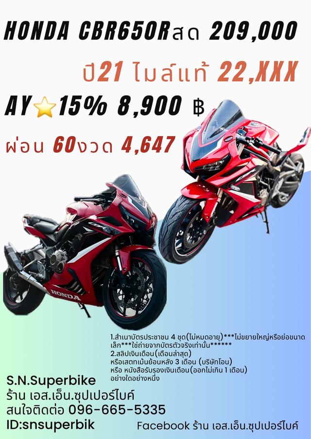 Honda CBR650R ปี21 บิ๊กไบค์มือ 2