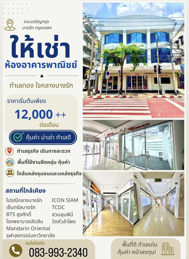 ห้องเช่าอาคารพาณิชย์ 1