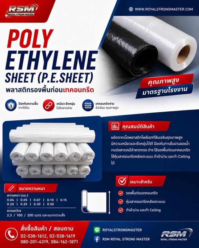 พลาสติกรองพื้นก่อนเทคอนกรีต