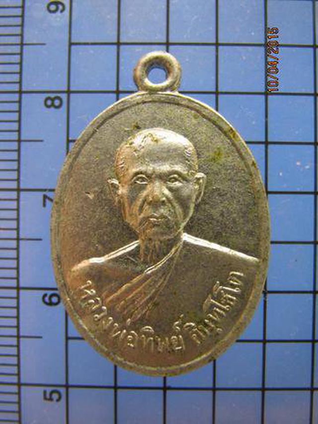 1615 เหรียญหลวงพ่อทิพย์ อินฺทโชโต วัดเขาน้อย จ.เพชรบุรี  2