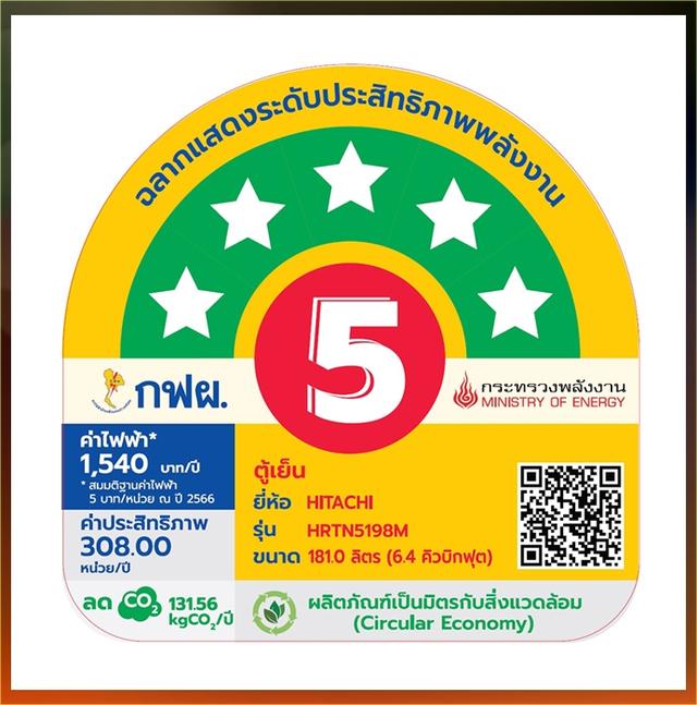 hitachi ตู้เย็น 2 ประตู รุ่น hrtn5198mxth 6.4 คิว 5