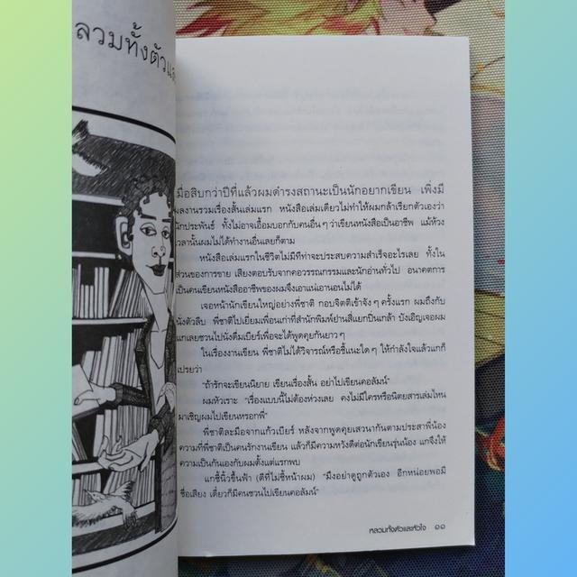 แบกขุนเขาข้ามคีรี : ประชาคม ลุนาชัย (ความเรียง) 8