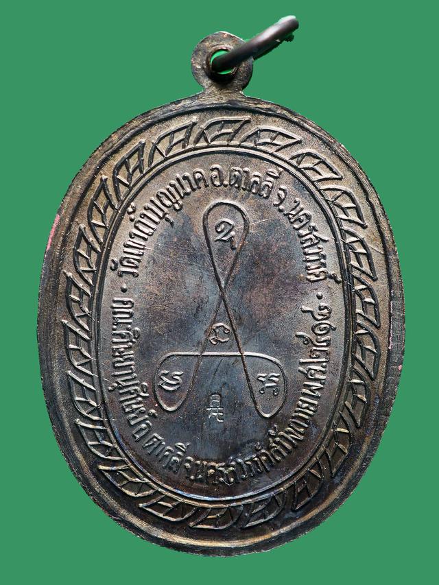 รูป เหรียญมหาลาภ หลวงปู่สี รุ่นแรก ปี 2518 เนื้อทองแดงรมดำ วัดเขาถ้ำบุญนาค จ.นครสวรรค์ 2