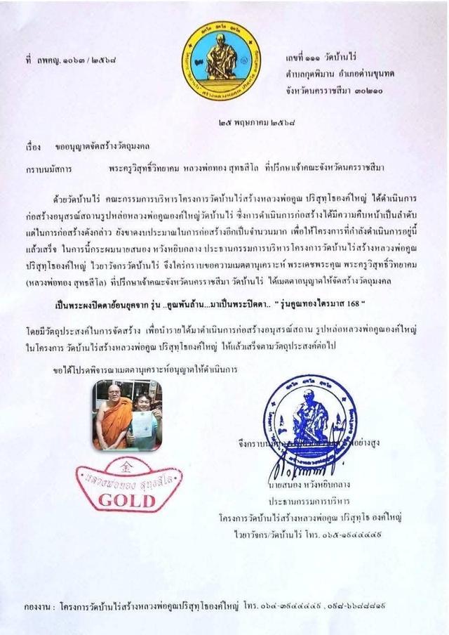 6] พระปิดตามหาเศรษฐี รุ่น คูณทอง 168 หลวงพ่อทอง วัดบ้านไร่ นครราชสีมา รูปที่ 7