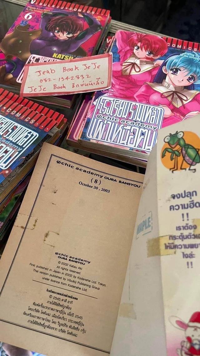 หนังสือการ์ตูน โรงเรียนรวมเหล่าเผ่าเหนือคน 1-11 จบ รูปที่ 6