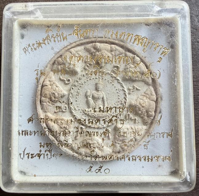 จตุคามรามเทพ รุ่นพลังแผ่นดิน (สรงน้ำ 50) เนื้อผงขาว ปี พ.ศ. 2550