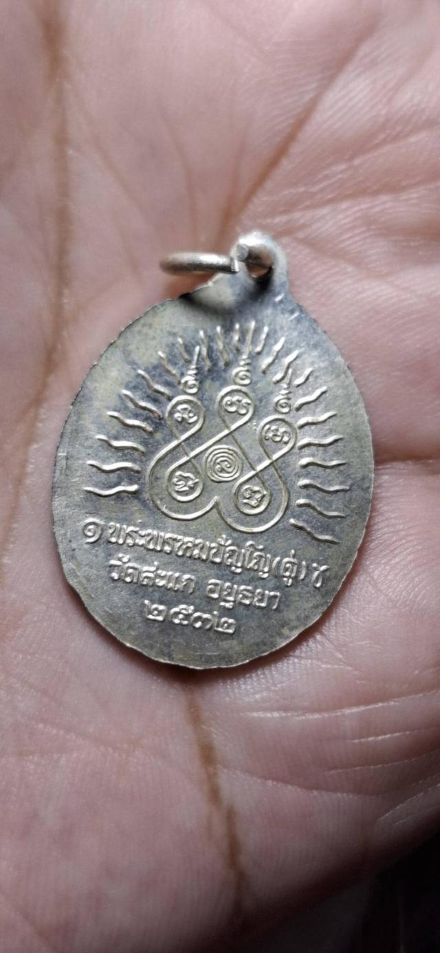 พระบ้านเก็บเก่า เหรียญเปิดโลกปู่ดู่ปี 2532 6