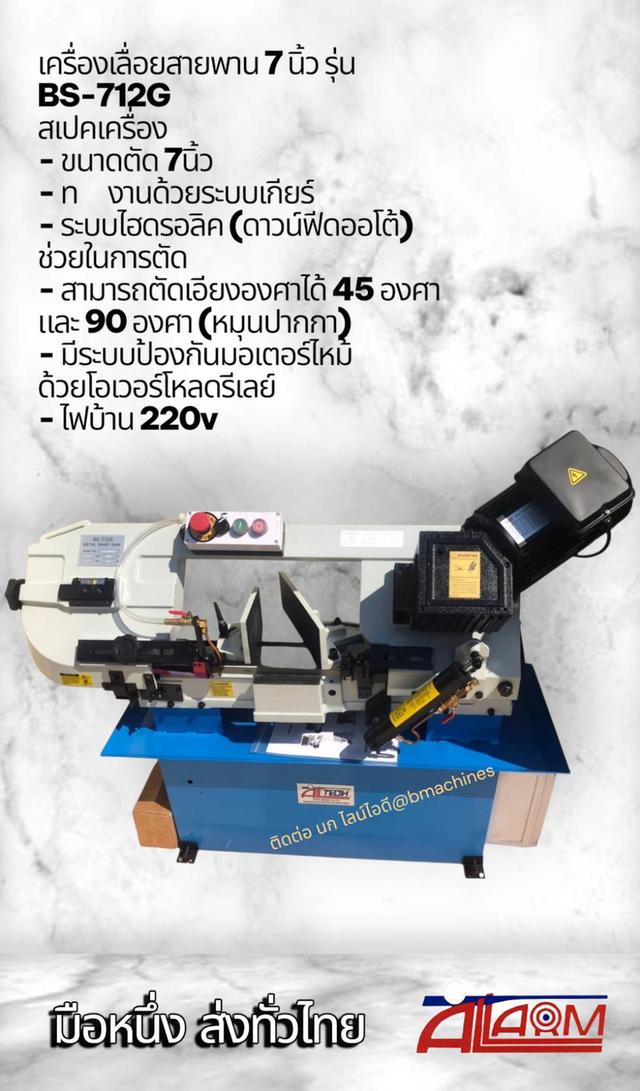 เครื่องเลื่อยสายพาน 7 นิ้ว รุ่น BS-712G รูปย่อยที่ 2
