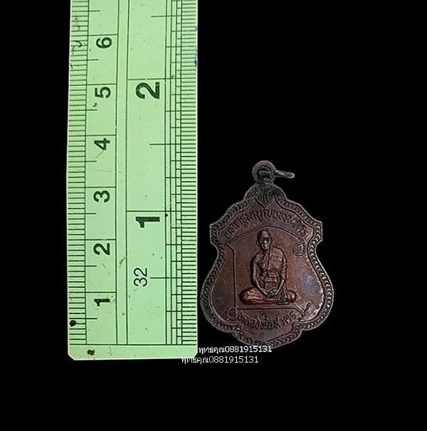 เหรียญนั่งยันต์หลวงพ่อสาคร วัดหนองกรับ จ.ระยอง ปี2537 3