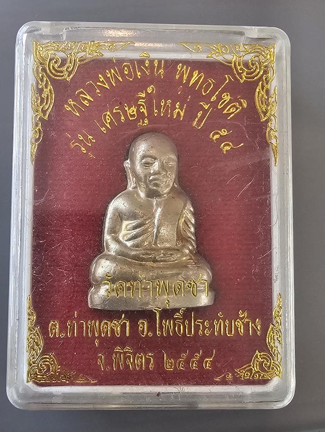 พระเครี่องหลวงพ่อเงิน รูปที่ 1