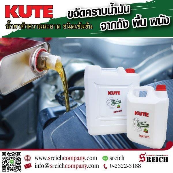 Kute cleanser น้ำยาทำความสะอาดในร้านประดับยนต์ 1