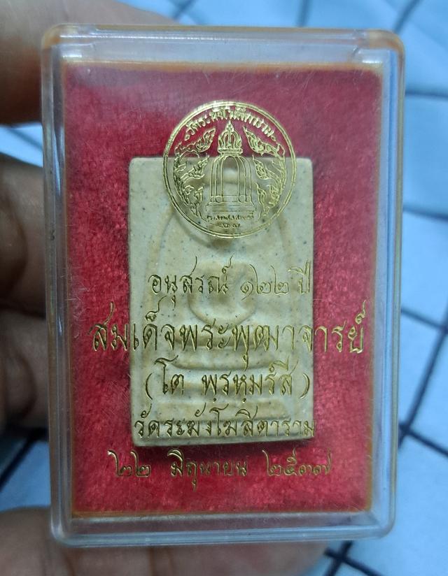 พระสมเด็จ รุ่น122ปี ปี2537