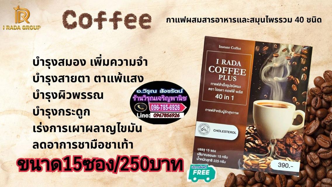 กาแฟไอรดา บำรุงสุขภาพ