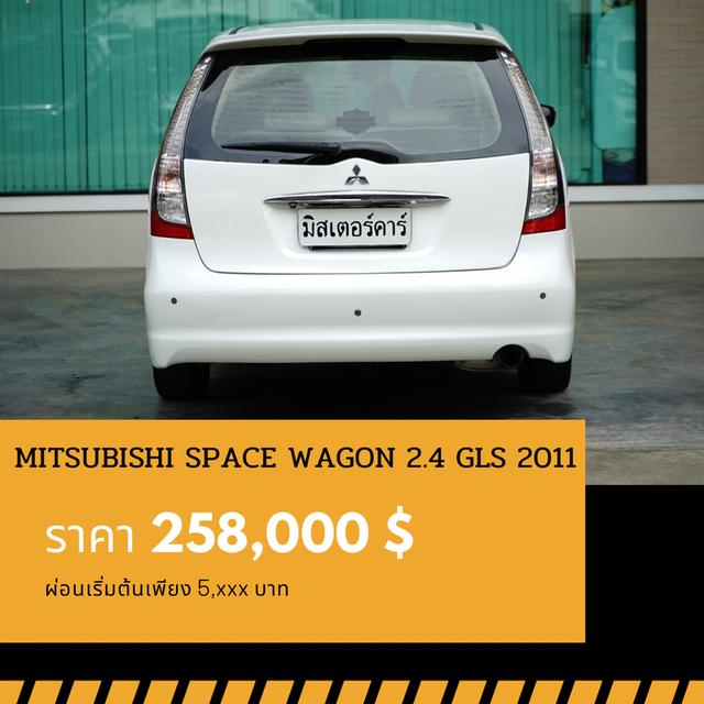 🚩MITSUBISHI SPACE WAGON 2.4 GLS 2011 2