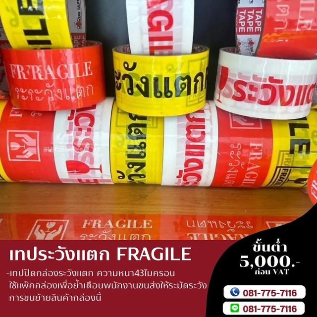 เทประวังแตกพื้นขาว เทประวังแตกพื้นเหลือง เทประวังแตกพื้นแดง 081-7757116 4