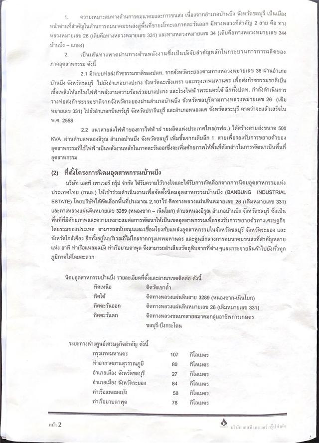 ขายที่ดิน ในนิคมอุตสาหกรรมบ้านบึง จ.ชลบุรี 3