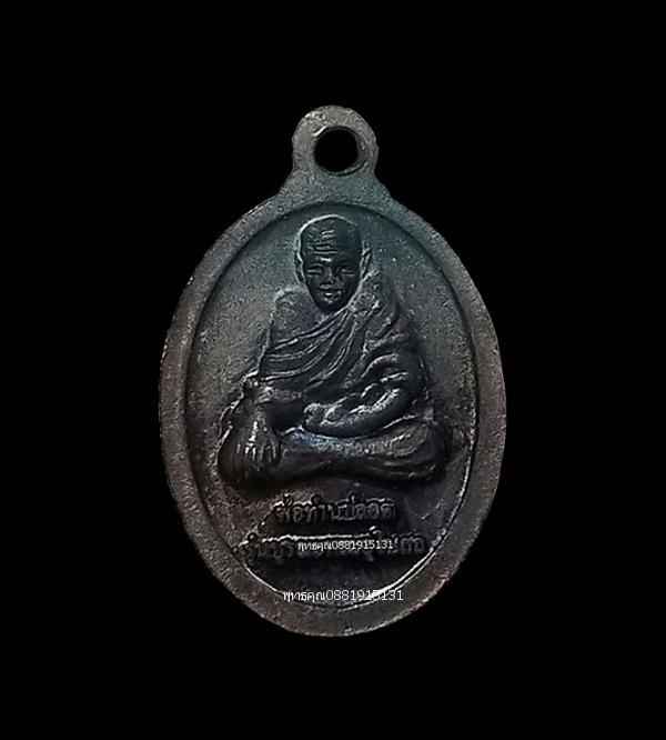 เหรียญเม็ดแตงพ่อท่านสุกหลังพ่อท่านปลอด พ่อแก่เจ้าแสง วัดบ้านตรัง จ.ปัตตานี ปี2555 3
