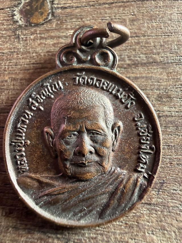 หลวงปู่แหวน รุ่นร่มโพธิ์