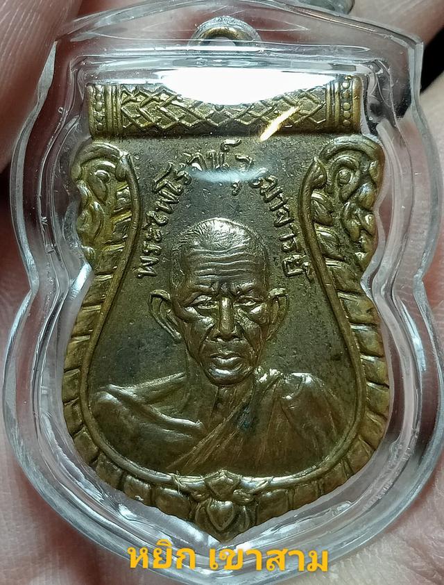 เหรียญหลวงพ่อรุ่ง ออกวัดสวนส้ม