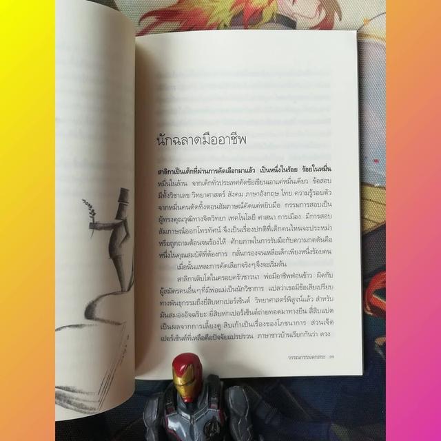 วรรณกรรมตกสระ : ภาณุ ตรัยเวช (รวมเรื่องสั้น) 8