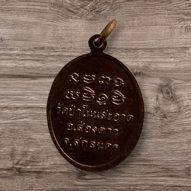 เหรียญรุ่นแรก ลป.จันทา กันตธัมโม วัดป่าโนนสะอาด อ.ส่องดาว จ.สกลนคร เนื้อทองแดง รุ่นแรกและรุ่นเดียวขององค์ท่าน