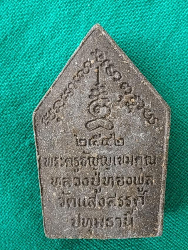 พระชินราชหลวงพ่อทองพูลวัดแสงสรรค์ รูปที่ 8