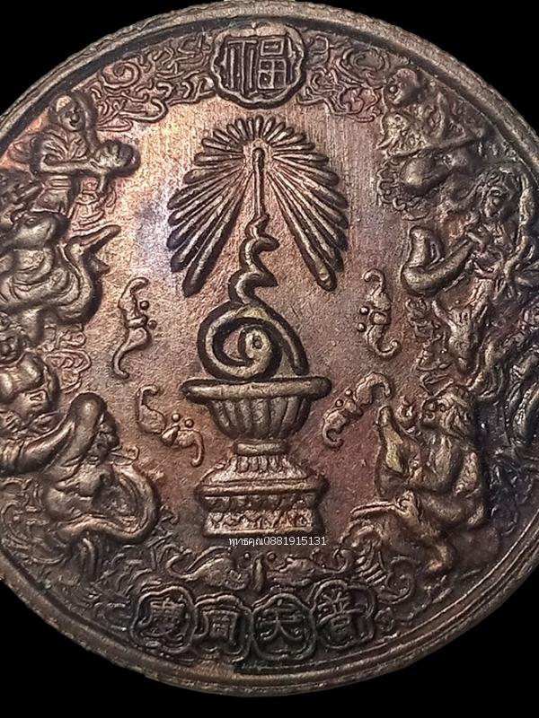 เหรียญแปดเซียน โพวเทียนตังเข่ง ที่ระลึกฉลองครองราชย์ 50 ปี รัชกาลที่9 ปี2539 2
