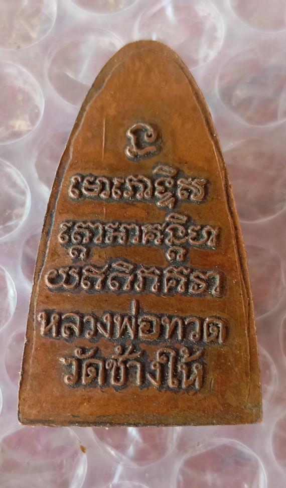 หลวงพ่อทวดวัดช้างให้ รูปที่ 2