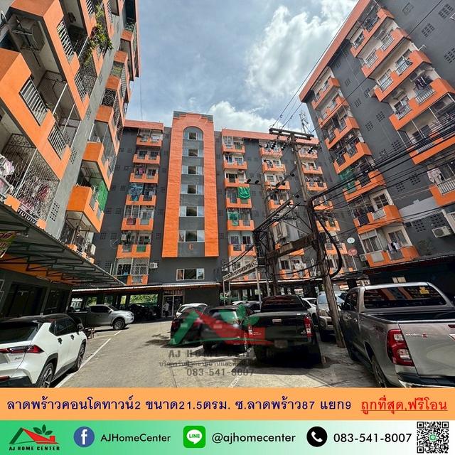ลาดพร้าวคอนโดทาวน์2  1