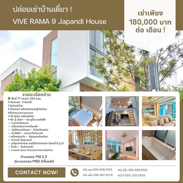 บ้านเช่า​ VIVE​ RAMA​9 1