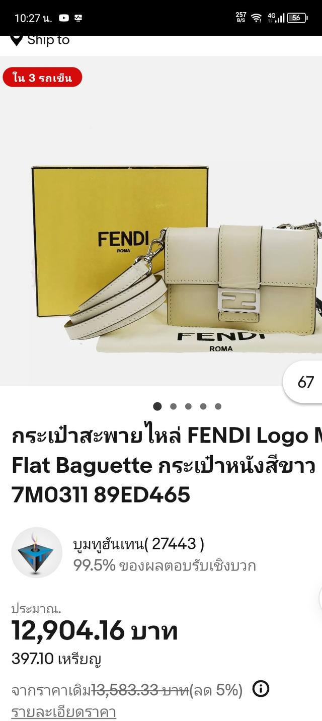กระเป๋าสะพายข้างFendi 9