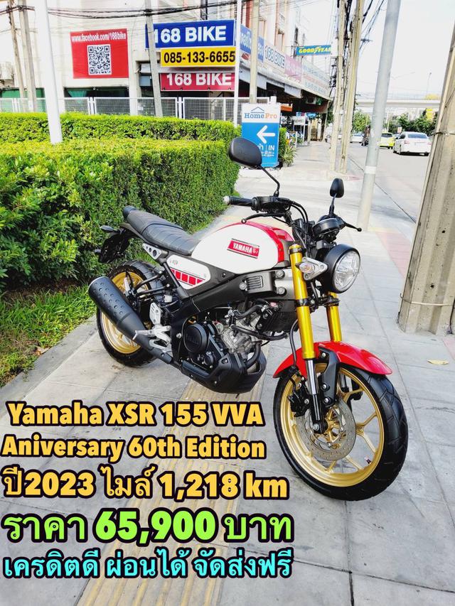 ออกรถเบ็ดเสร็จ 1900 Yamaha XSR 155 VVA WGP 60th Aniversary ปี2023 สภาพเกรดA 1218 km.เอกสารครบพร้อมโอน