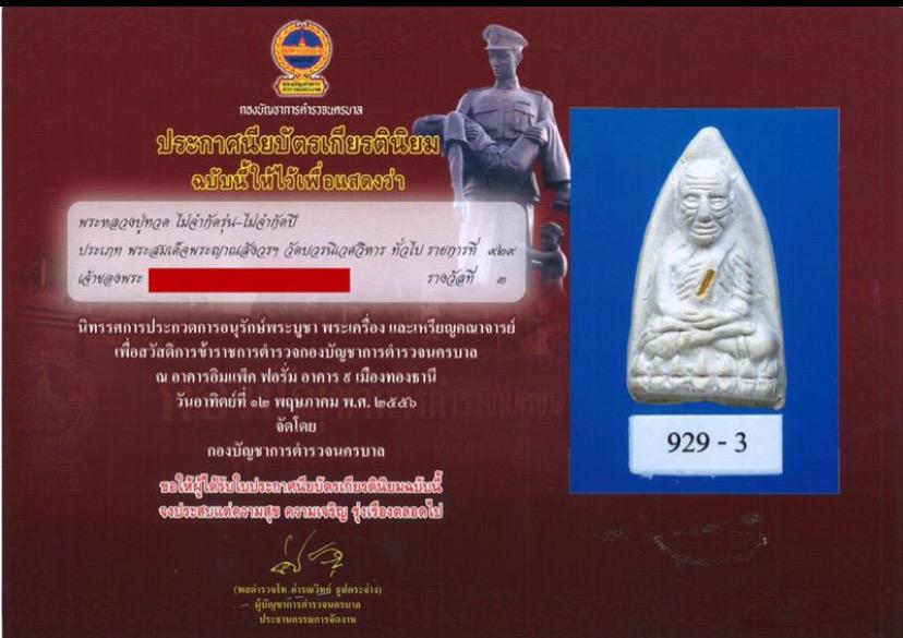 สวยแชมป์ หลวงปู่ทวด ญสส 85 (ตระกรุดทองคำ) รุ่นเจริญทรัพย์ สมเด็จพระญาณสังวรฯ (สวยแท้ ราคาจับต้องได้) มาพร้อมใบประกาศ 3