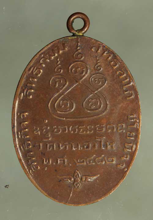 เหรียญ  หลวงพ่อเดิม วัดหนองโพธิ์ เนื้อทองแดง ค่ะ j1834 2