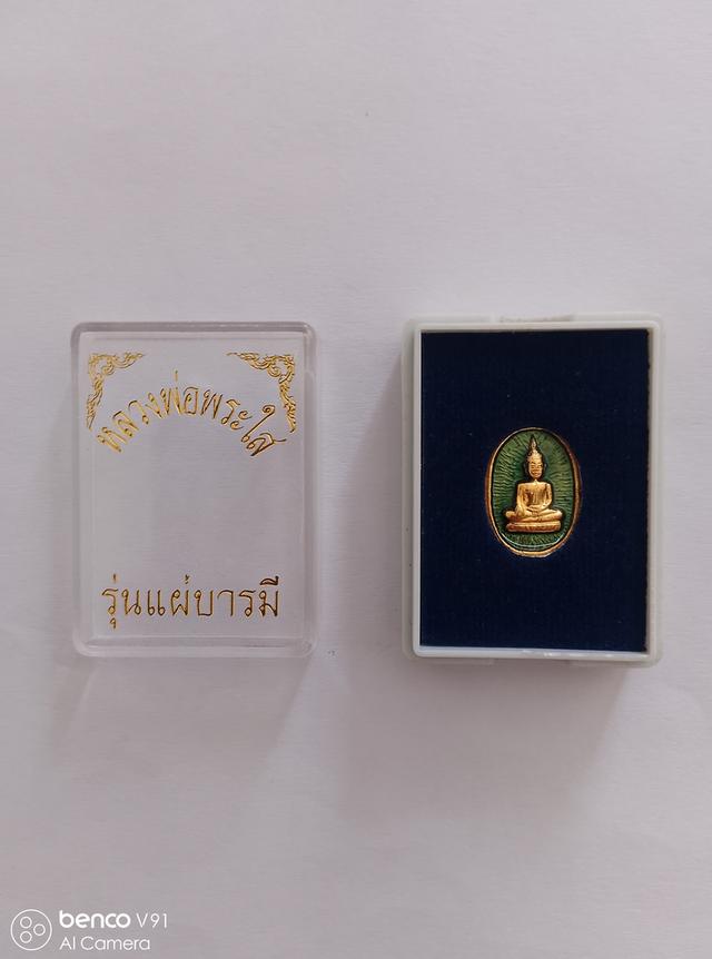 หลวงพ่อพระใส รุ่นฟ้าผ่าไม่ตาย (พิมพ์เม็ดแตง)