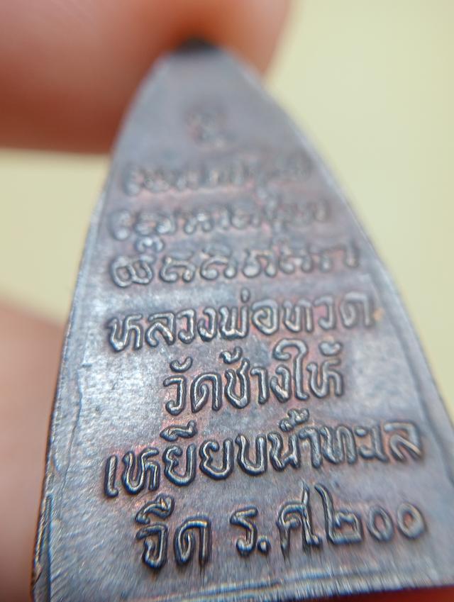 เหรียญหลวงพ่อทวด รศ200