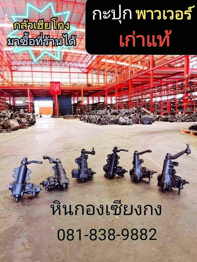 กระปุก พวงมาลัย พาวเวอร์ เพาเวอร์ power เก่าแท้ รับประกัน