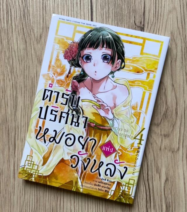 Animag ตำรับปริศนา หมอยาแห่งวังหลัง COMIC เล่ม 1-9