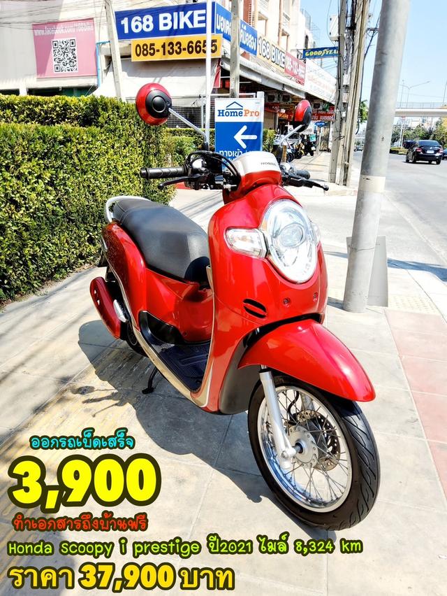 Honda Scoopy i Prestige ปี2023 สภาพเกรดA 8324 km เอกสารพร้อมโอน