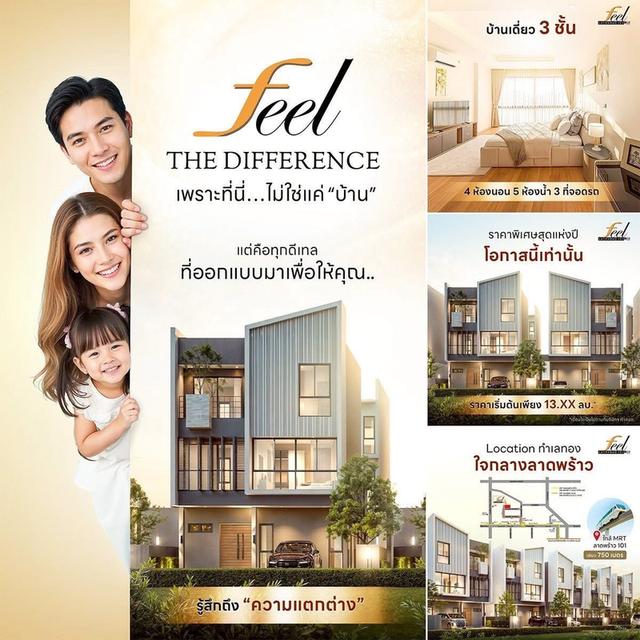 บ้านเดี่ยว 3 ชั้น โครงการใหม่ 𝐅𝐞𝐞𝐥 𝐓𝐨𝐰𝐧 ลาดพร้าว 𝟏𝟎𝟏 บ้านเดี่ยวสุดหรู ใจกลางลาดพร้าว ใกล้ MRT ลาดพร้าว 101 เพียง 3 นาที! 6
