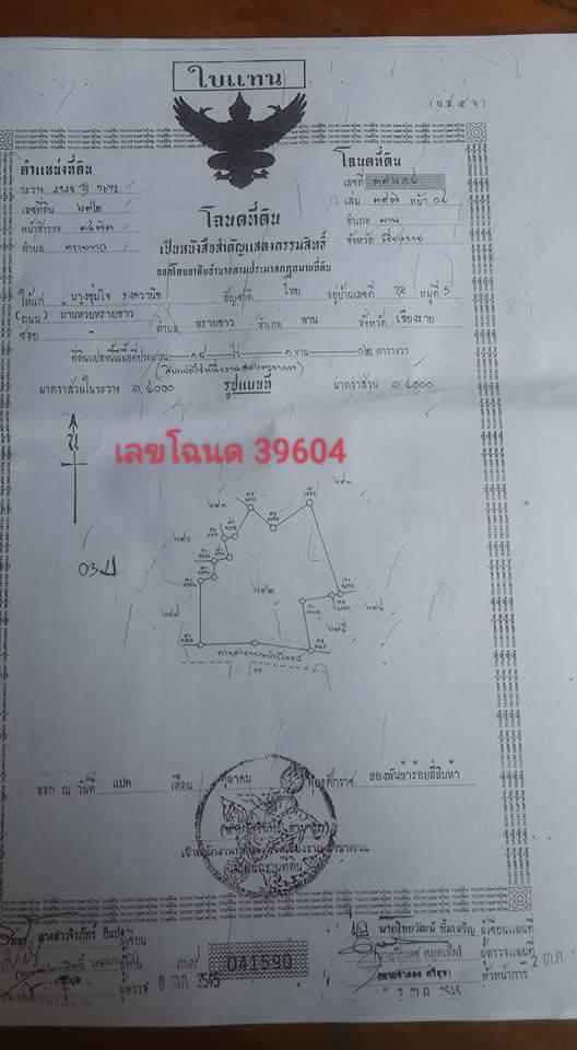 ขายที่เนินสวย 3