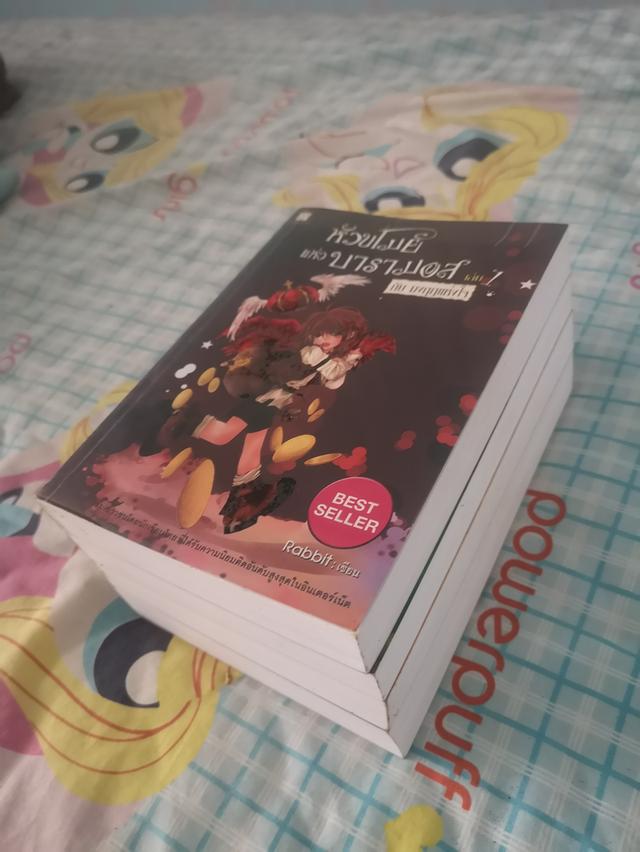 หัวขโมยแห่งบารามอส เล่ม 1-4 11