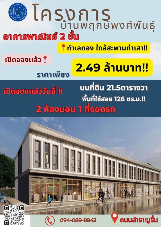 ตึกพาณิชย์ 2 ชั้น 1